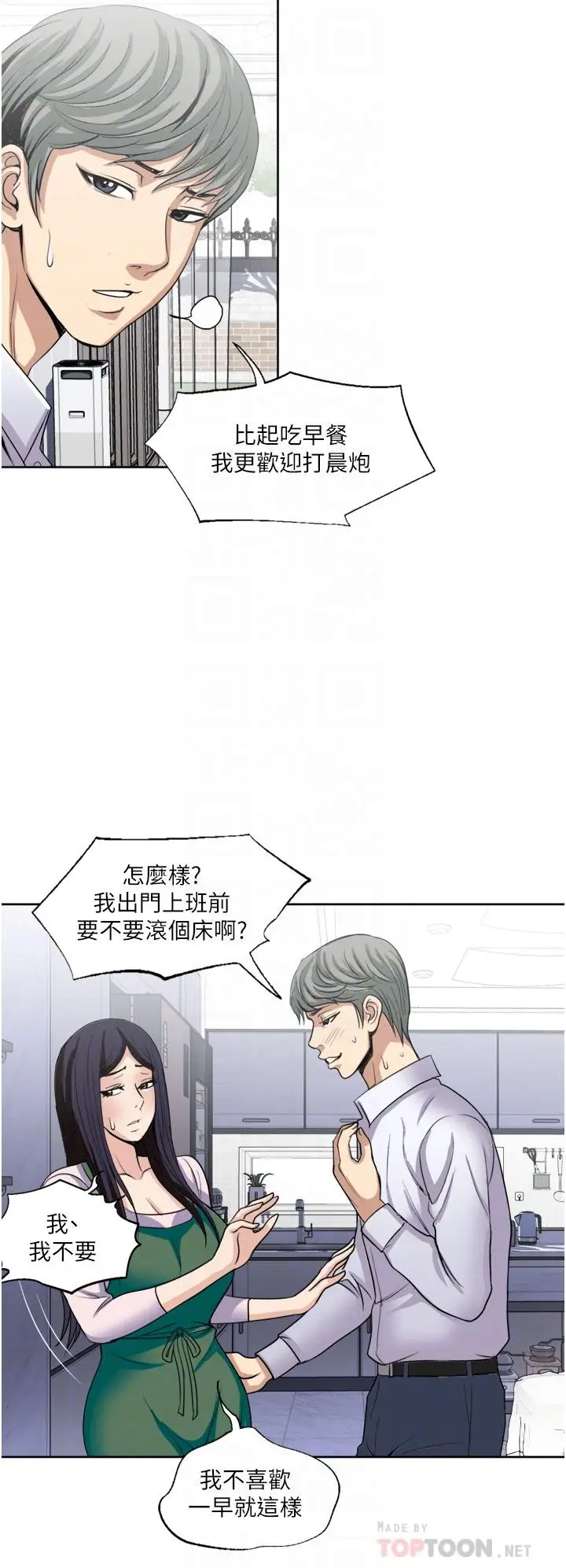 漫画《一次就好》第24话第8张图