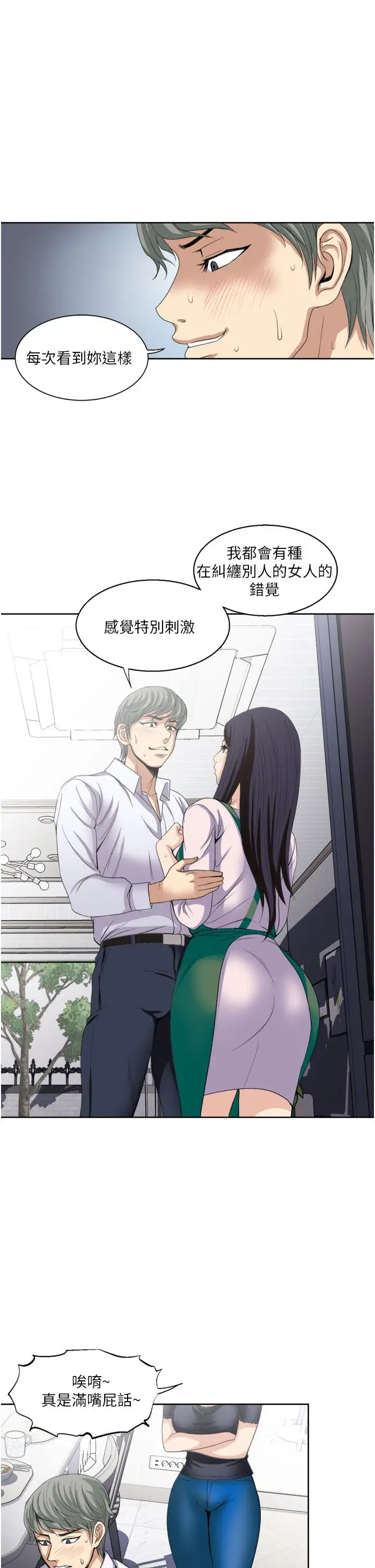 漫画《一次就好》第24话第9张图