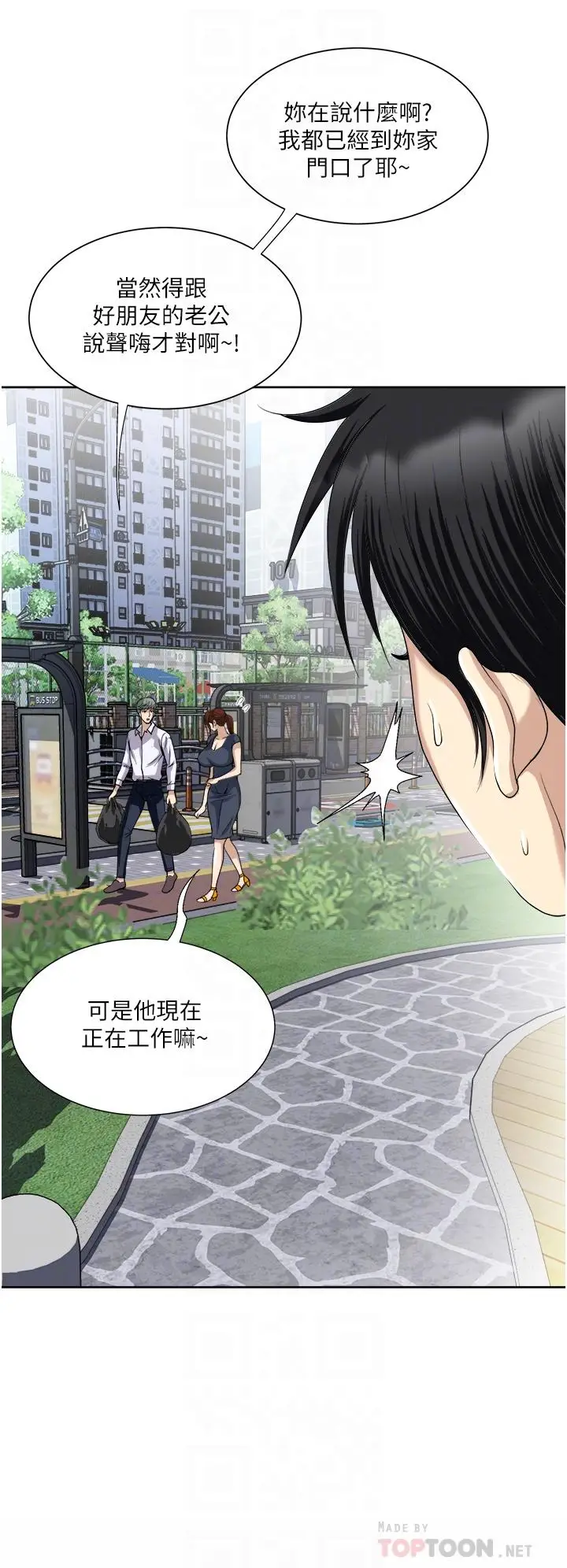 漫画《一次就好》第25话第10张图