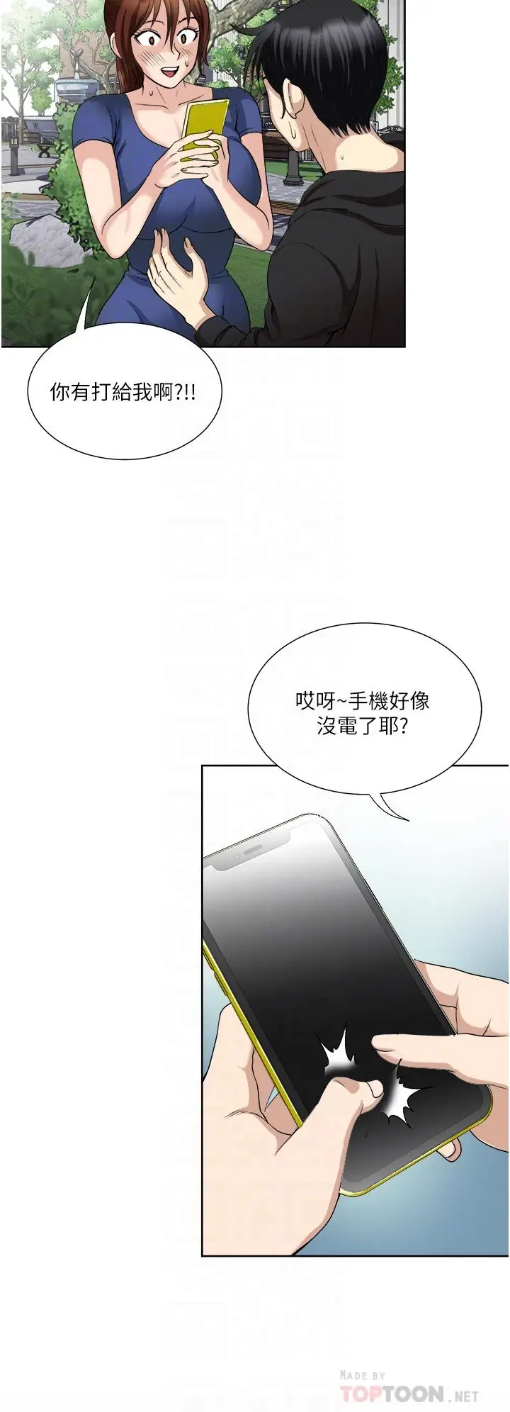 漫画《一次就好》第25话第12张图