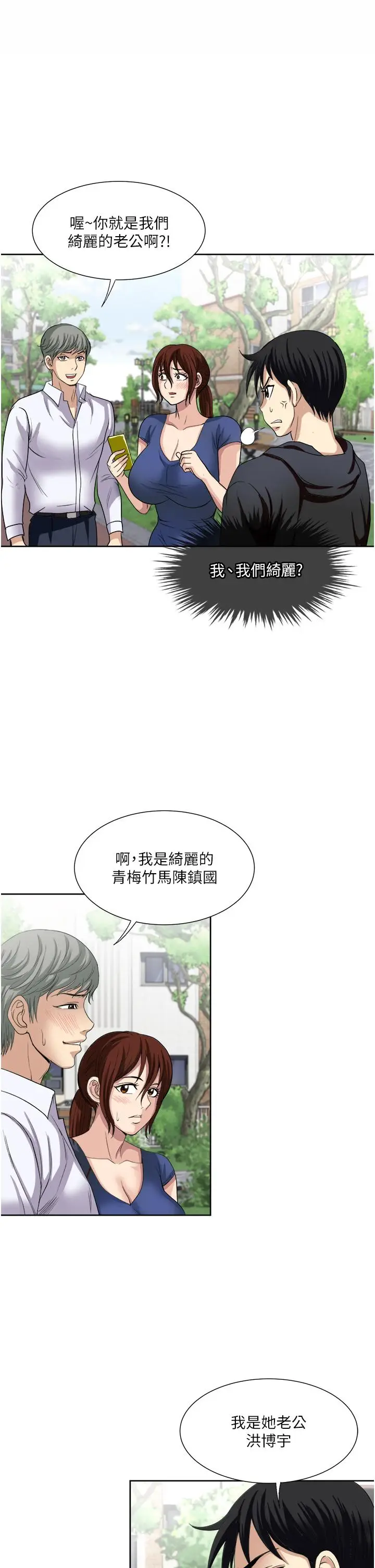 漫画《一次就好》第25话第13张图