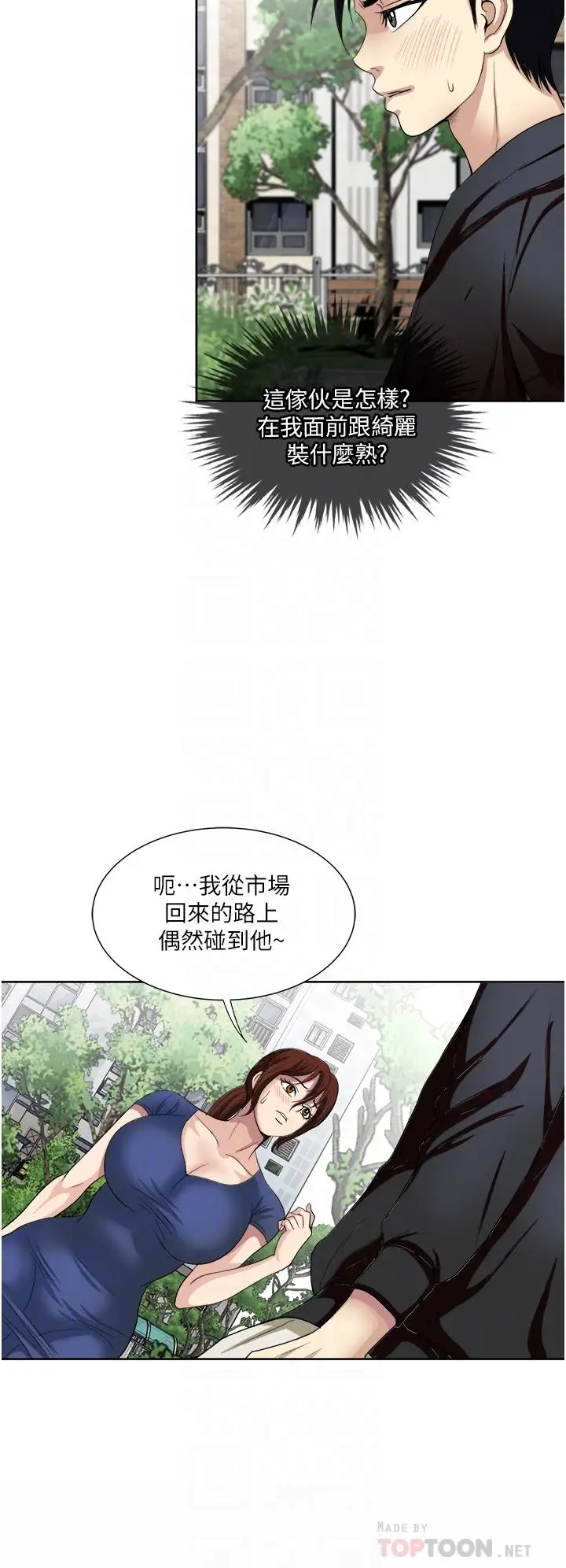 漫画《一次就好》第25话第14张图