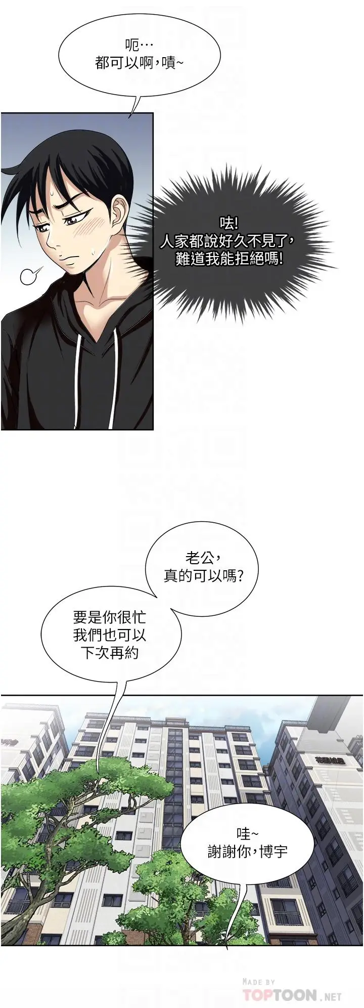 漫画《一次就好》第25话第16张图