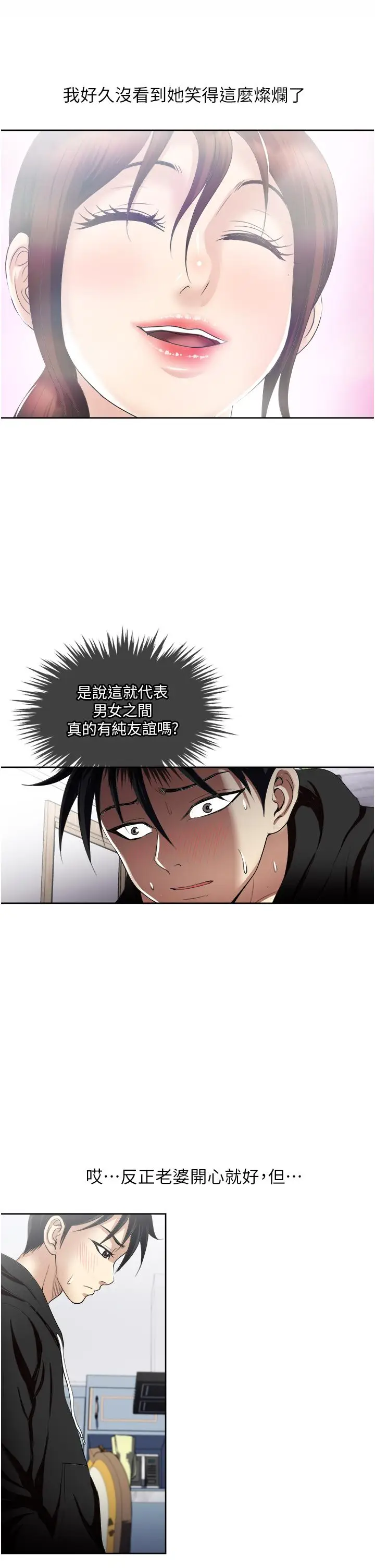 漫画《一次就好》第25话第19张图