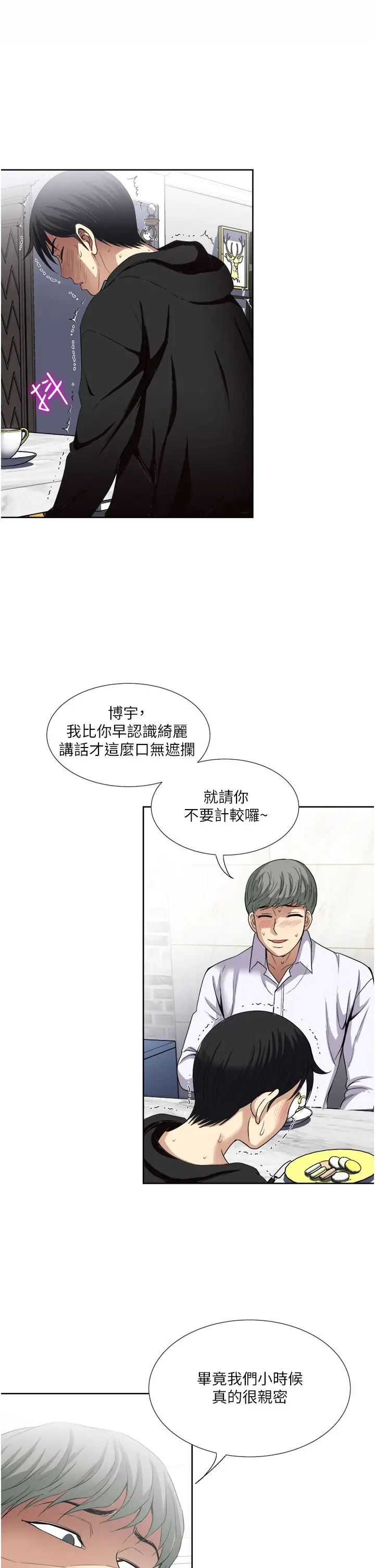 漫画《一次就好》第25话第23张图