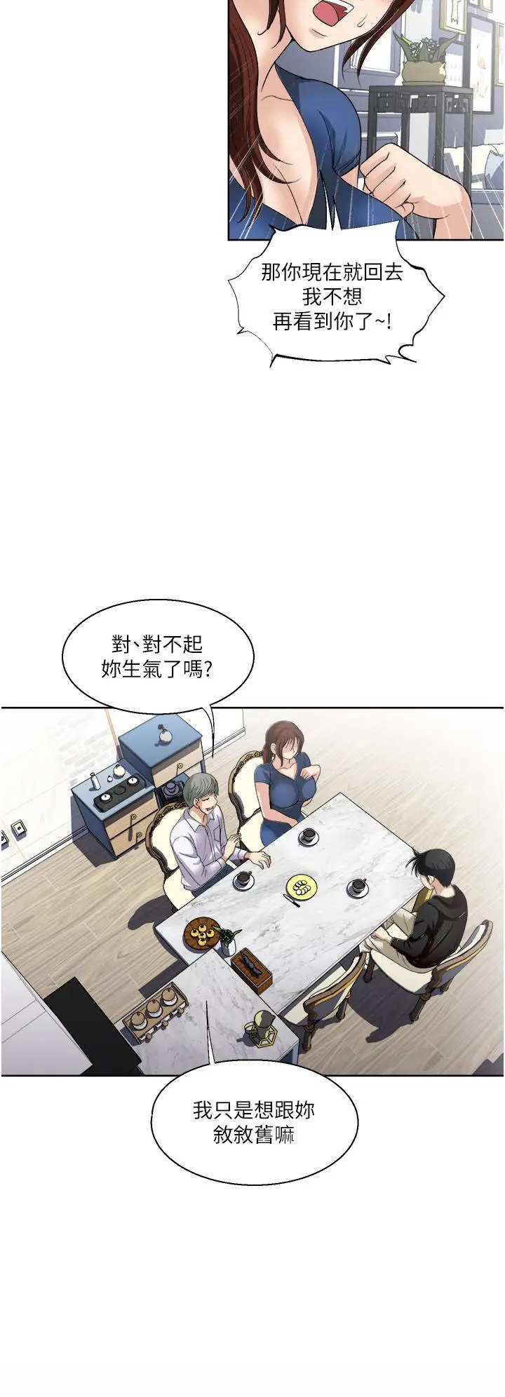 漫画《一次就好》第25话第26张图