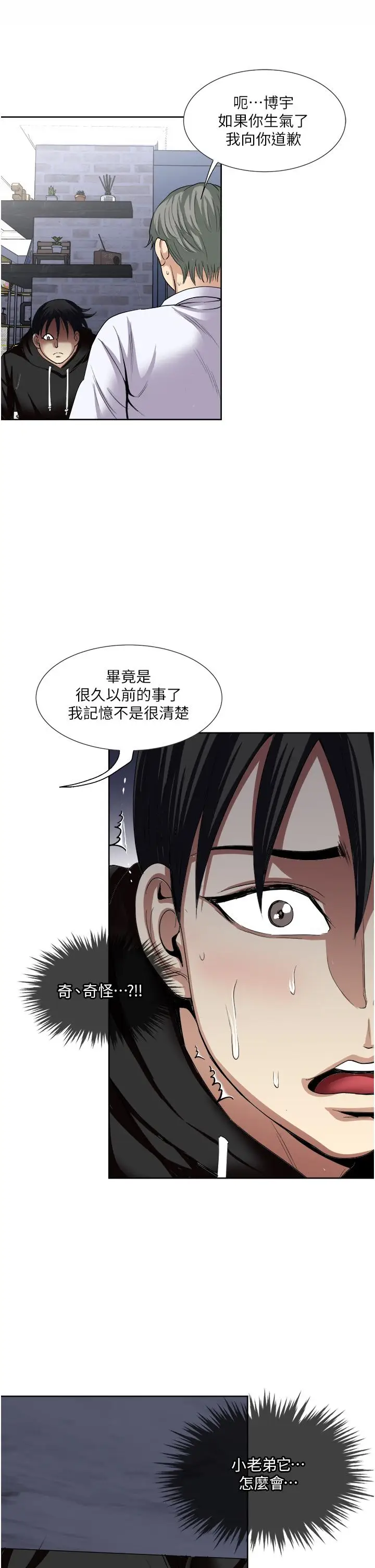 漫画《一次就好》第25话第27张图
