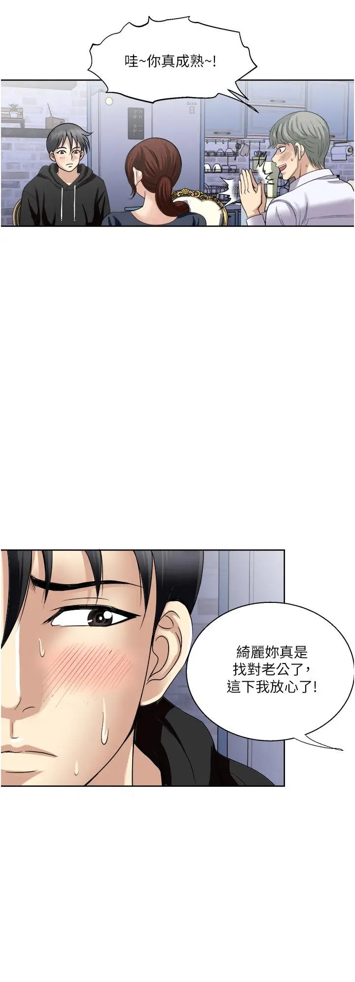 漫画《一次就好》第25话第30张图