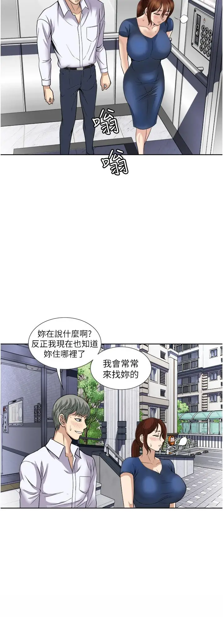 漫画《一次就好》第25话第32张图