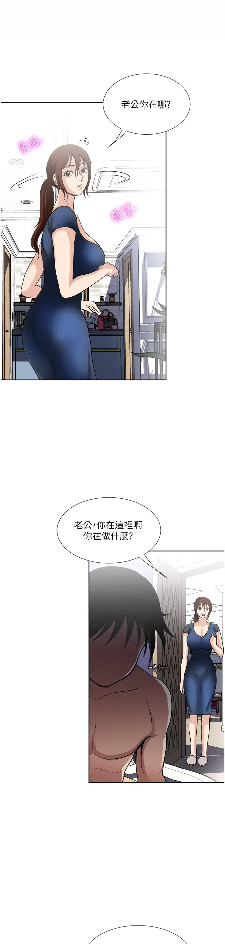 漫画《一次就好》第25话第35张图