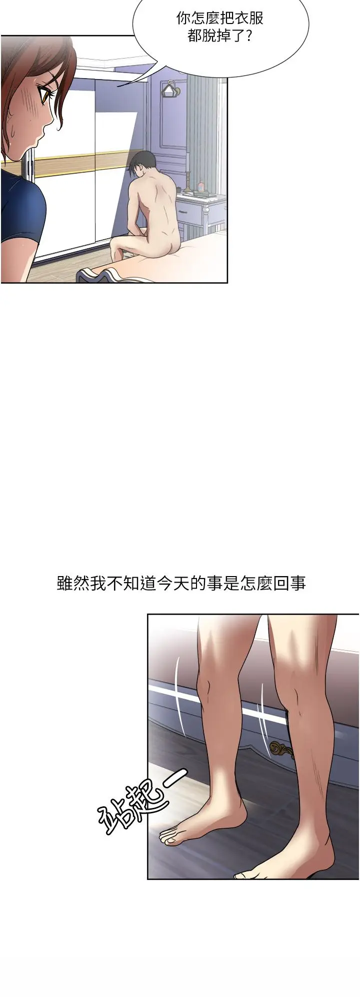 漫画《一次就好》第25话第36张图