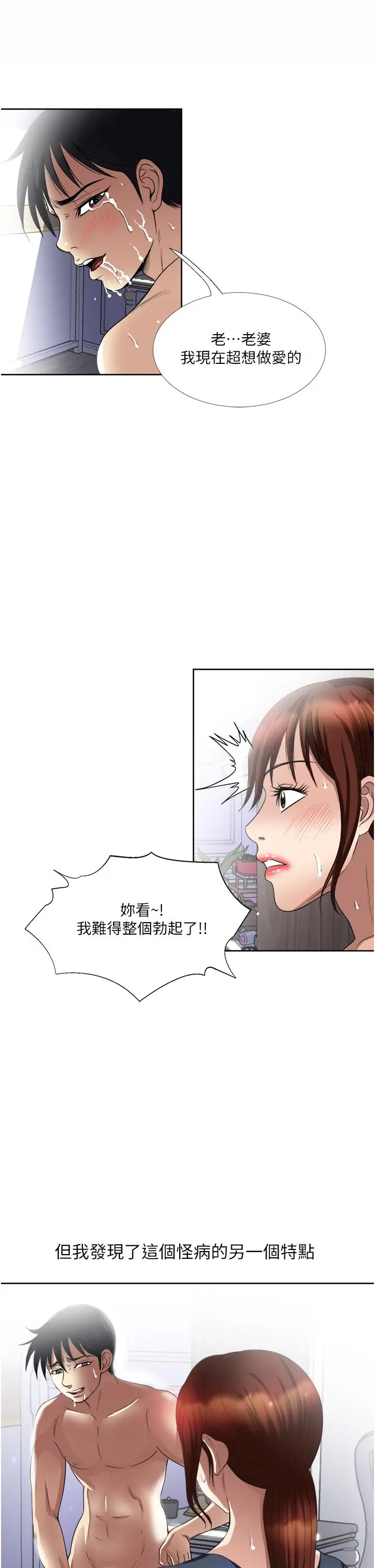 漫画《一次就好》第25话第37张图