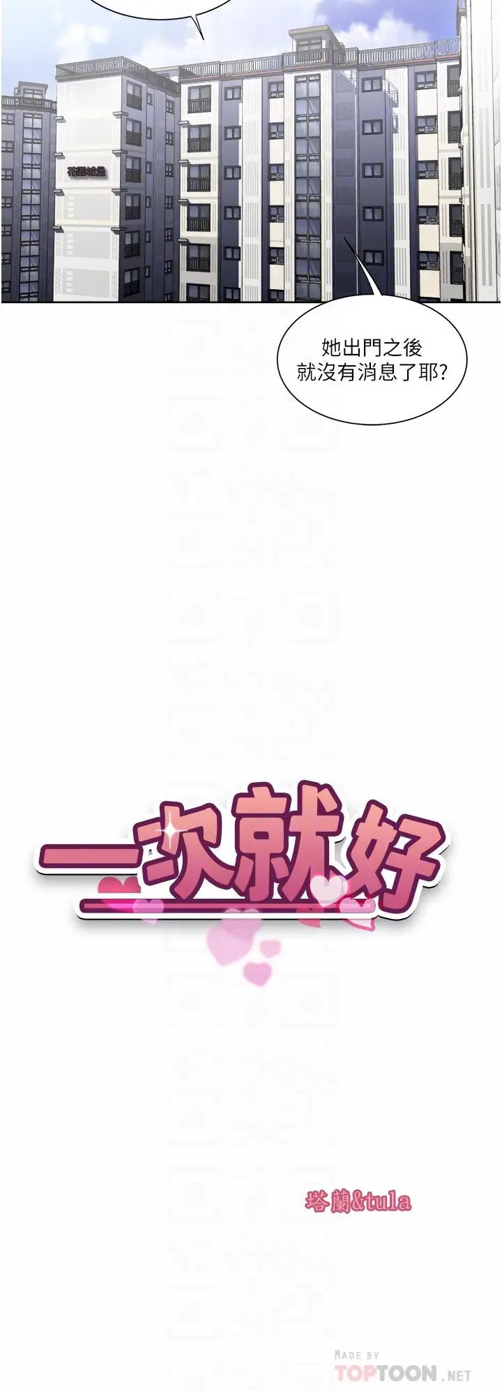 漫画《一次就好》第25话第4张图