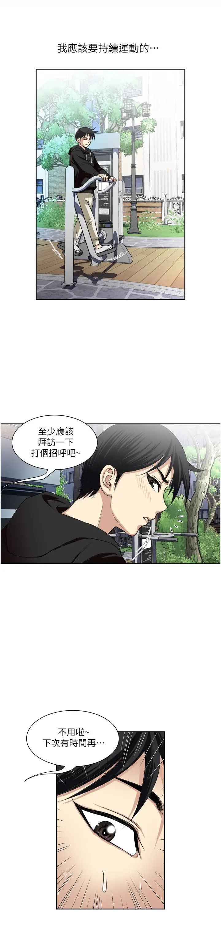 漫画《一次就好》第25话第9张图