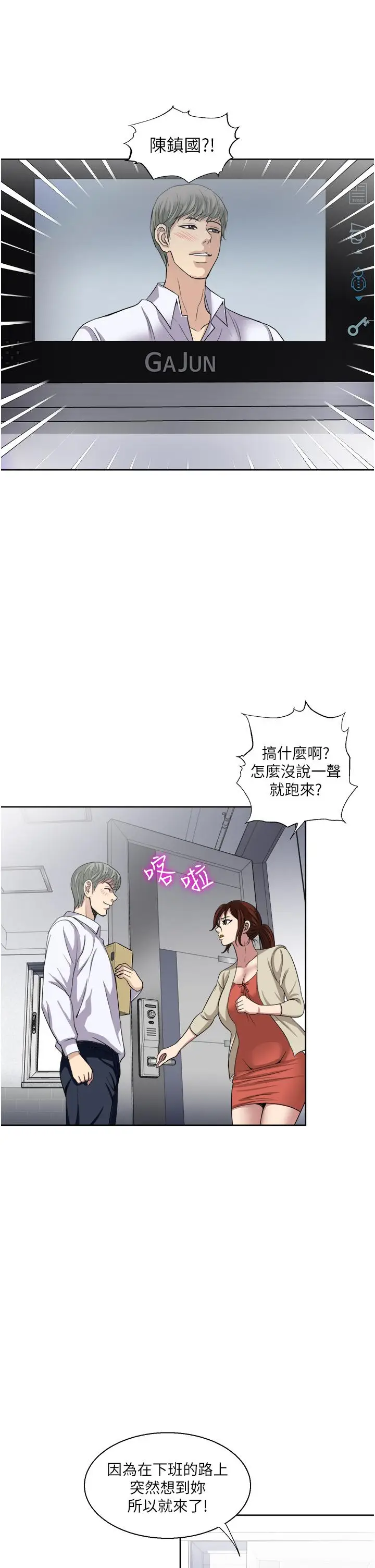 漫画《一次就好》第27话第11张图