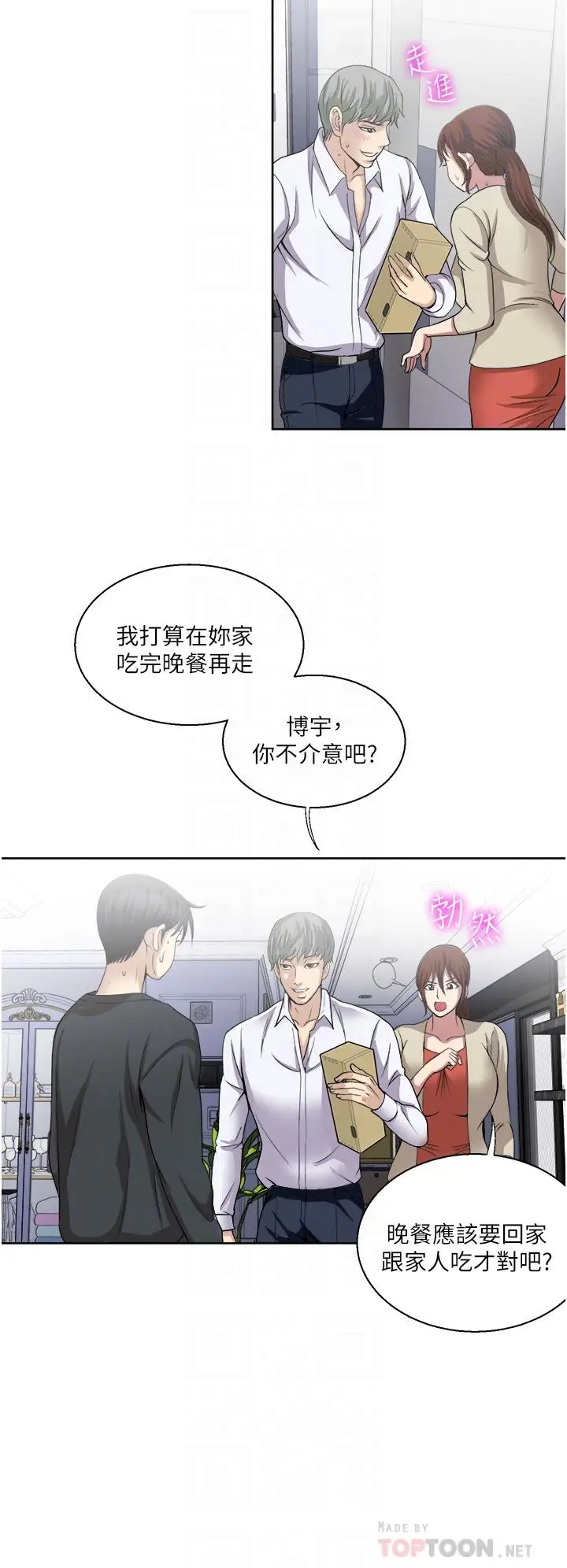 漫画《一次就好》第27话第12张图
