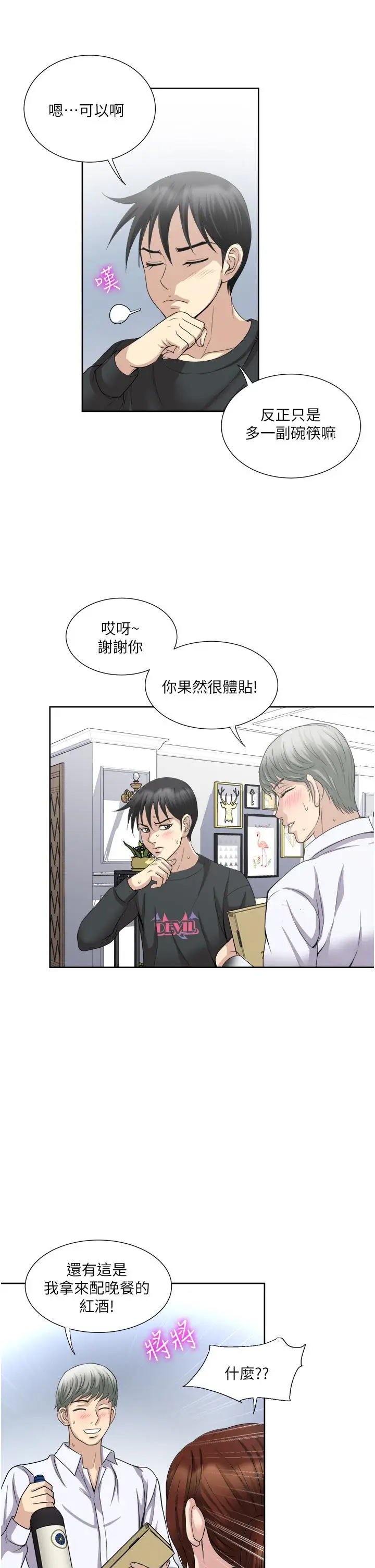 漫画《一次就好》第27话第13张图