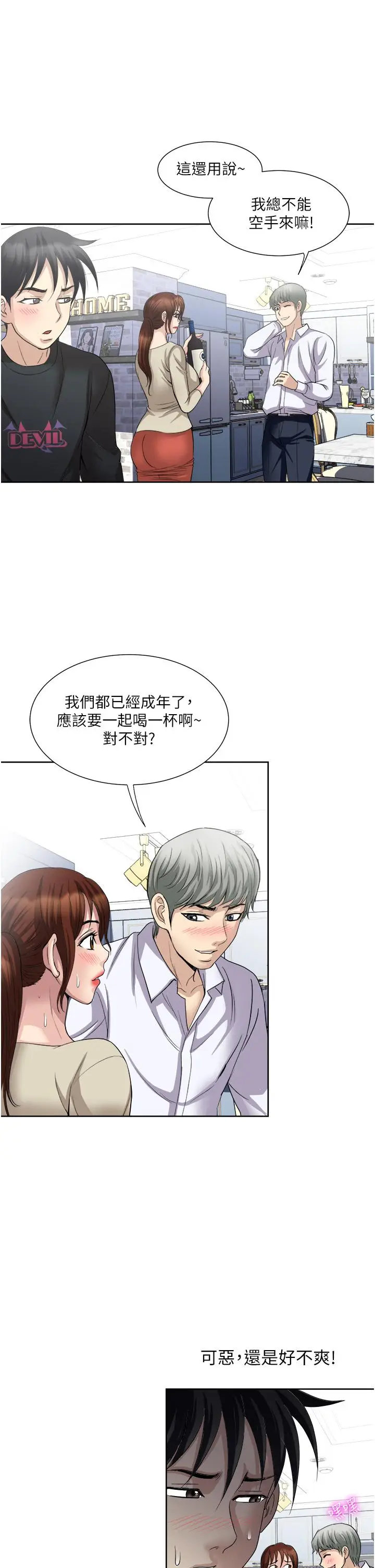 漫画《一次就好》第27话第15张图