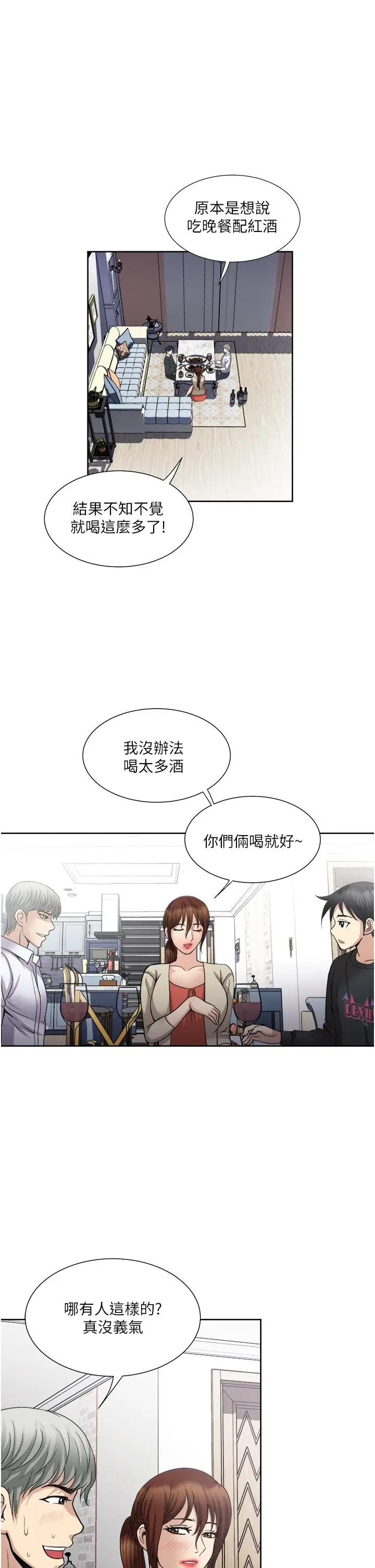 漫画《一次就好》第27话第17张图