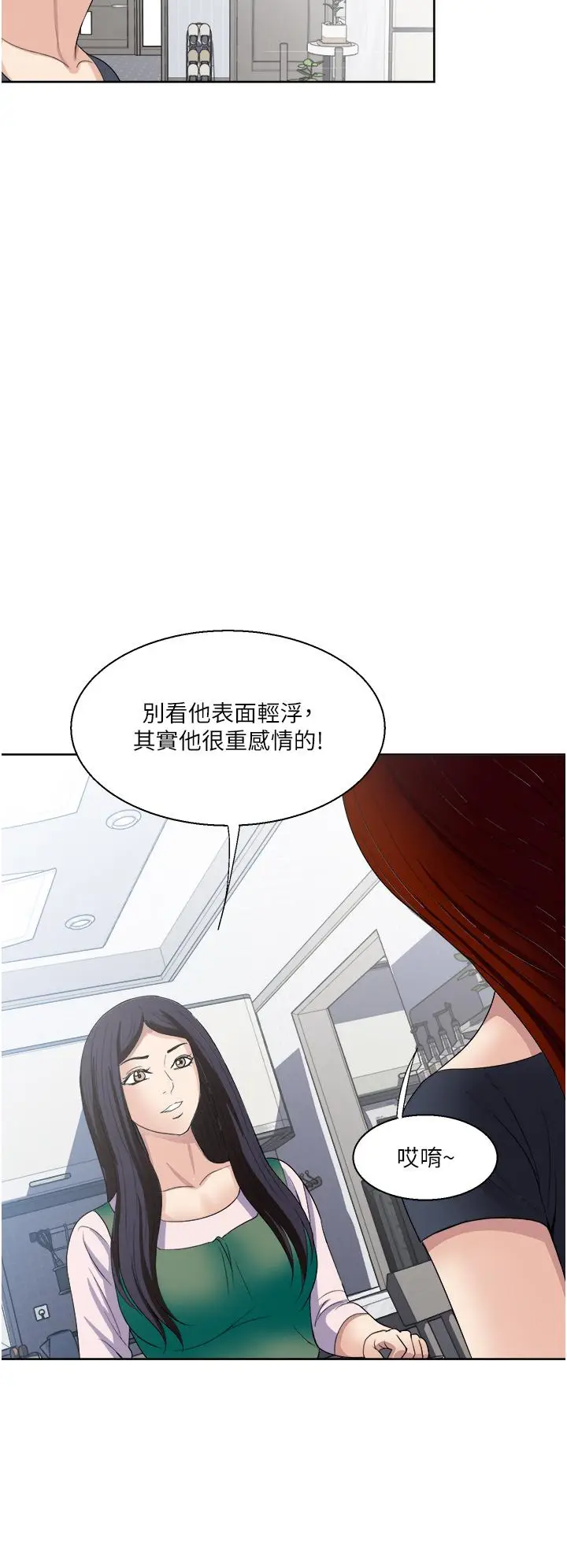 漫画《一次就好》第27话第2张图