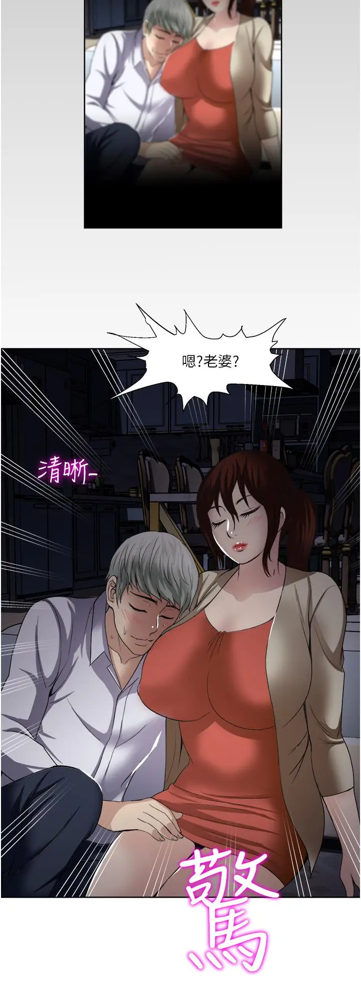 漫画《一次就好》第27话第22张图