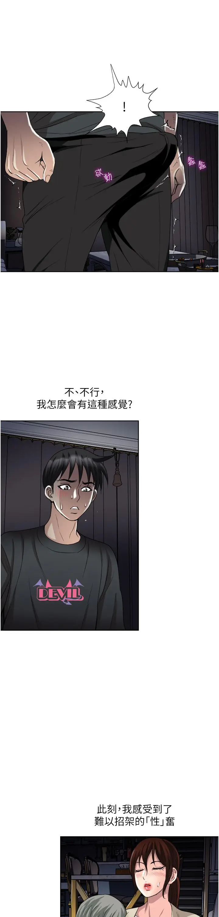 漫画《一次就好》第27话第27张图