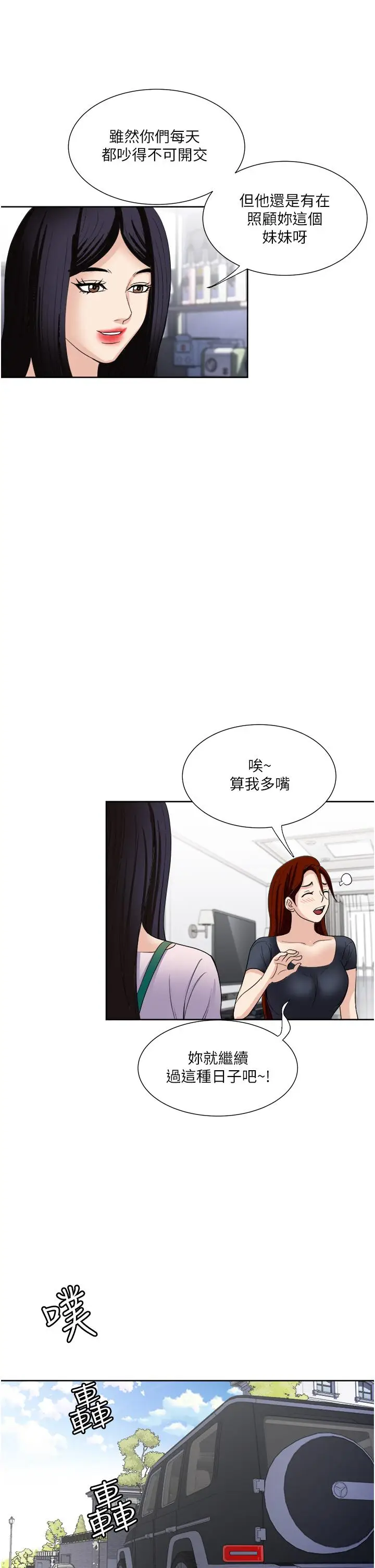 漫画《一次就好》第27话第3张图