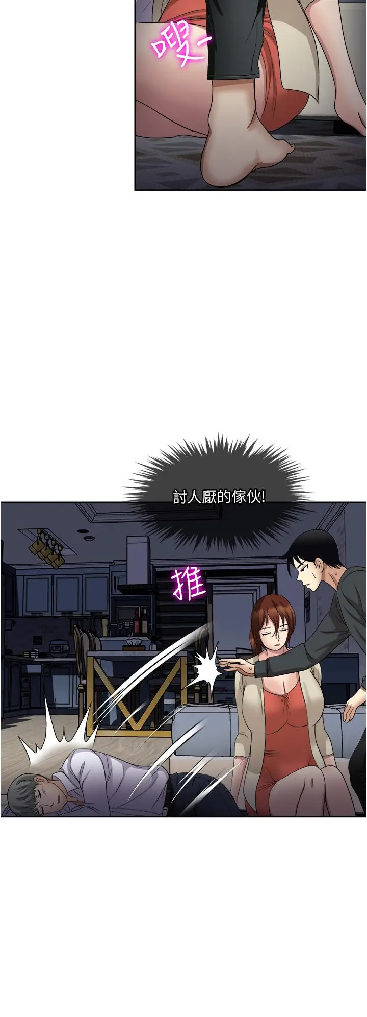 漫画《一次就好》第27话第30张图