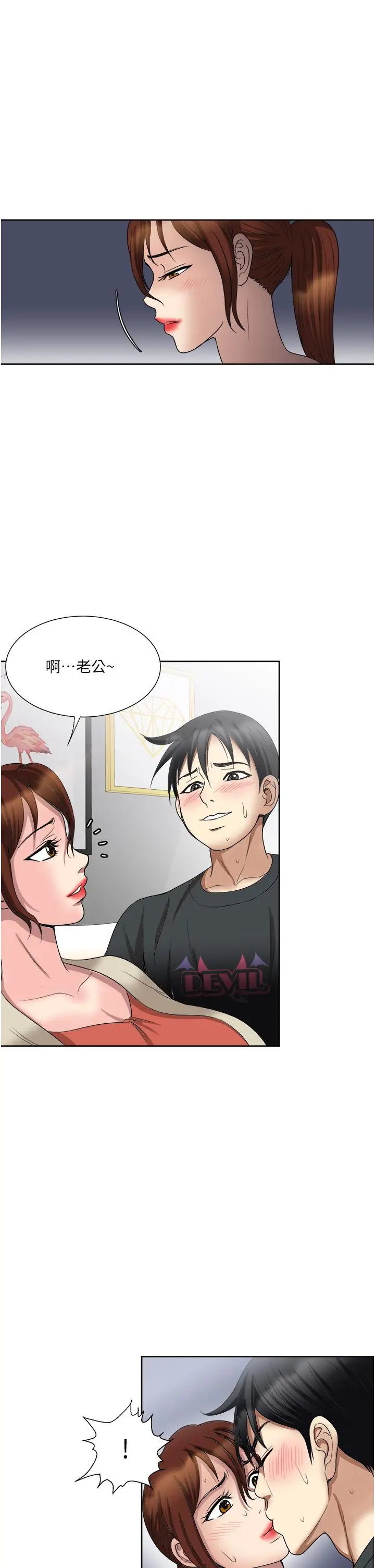漫画《一次就好》第27话第31张图
