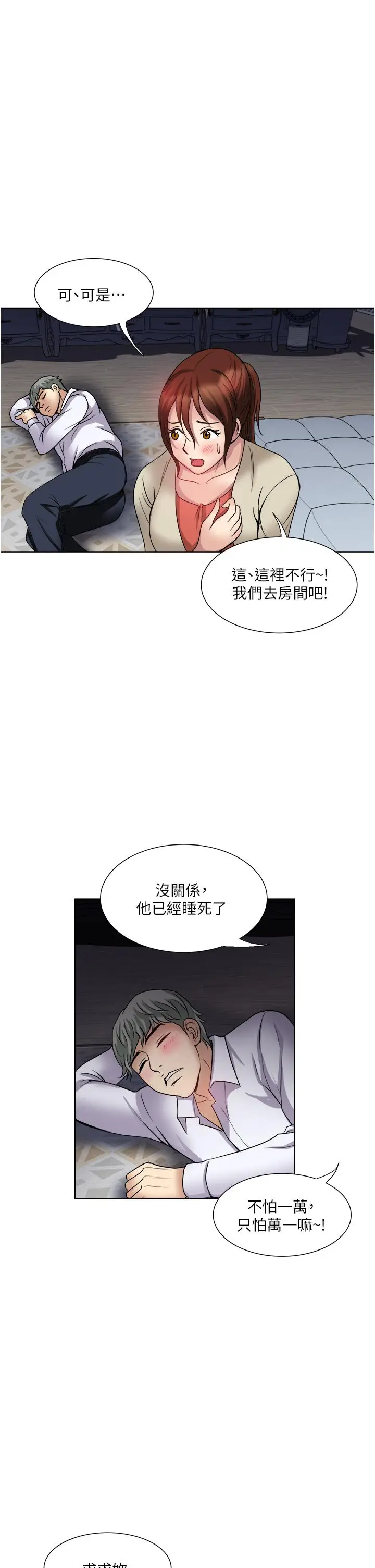 漫画《一次就好》第27话第33张图