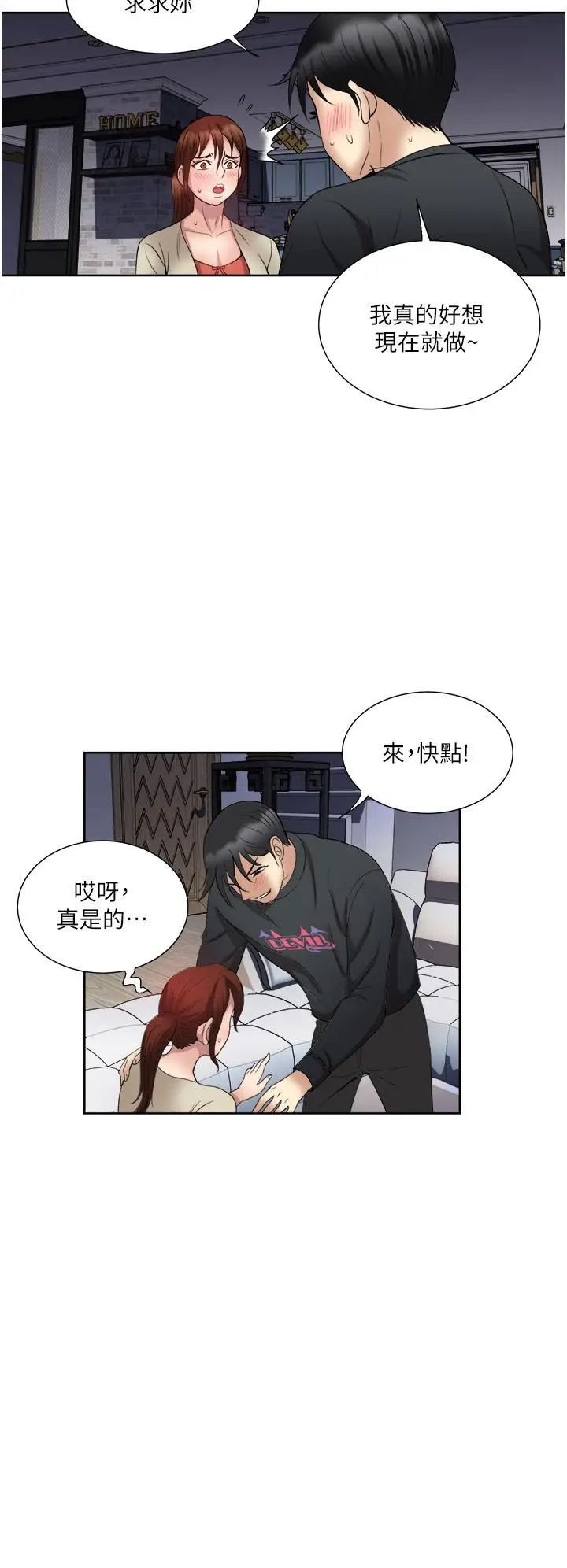 漫画《一次就好》第27话第34张图