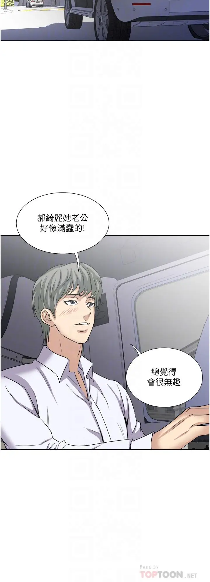 漫画《一次就好》第27话第4张图