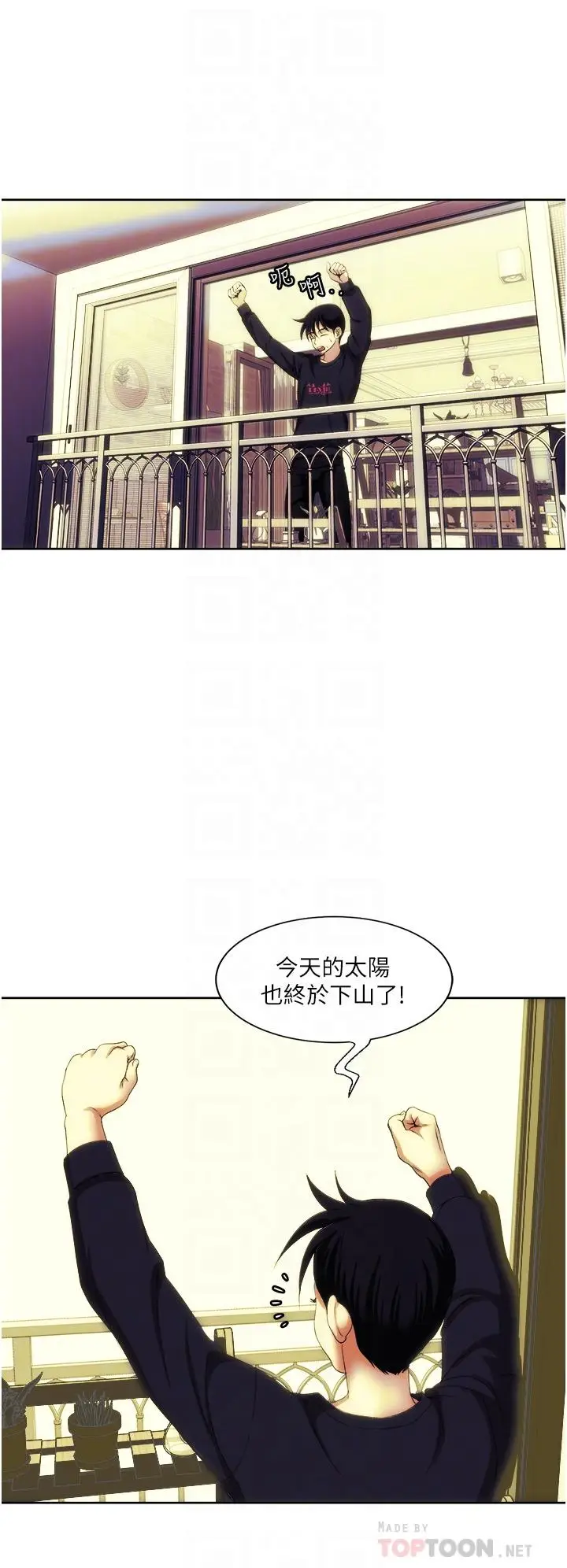 漫画《一次就好》第27话第6张图