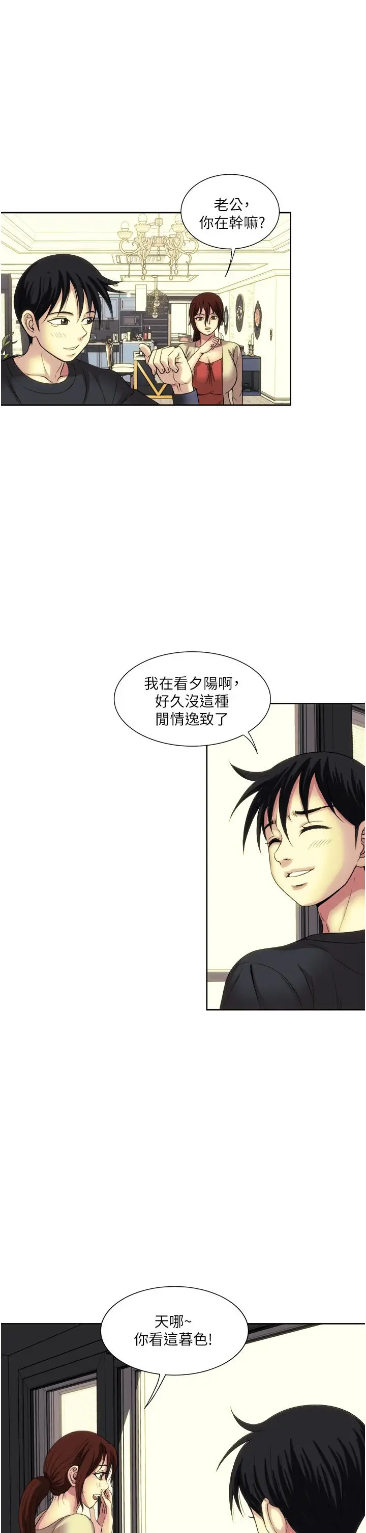 漫画《一次就好》第27话第7张图