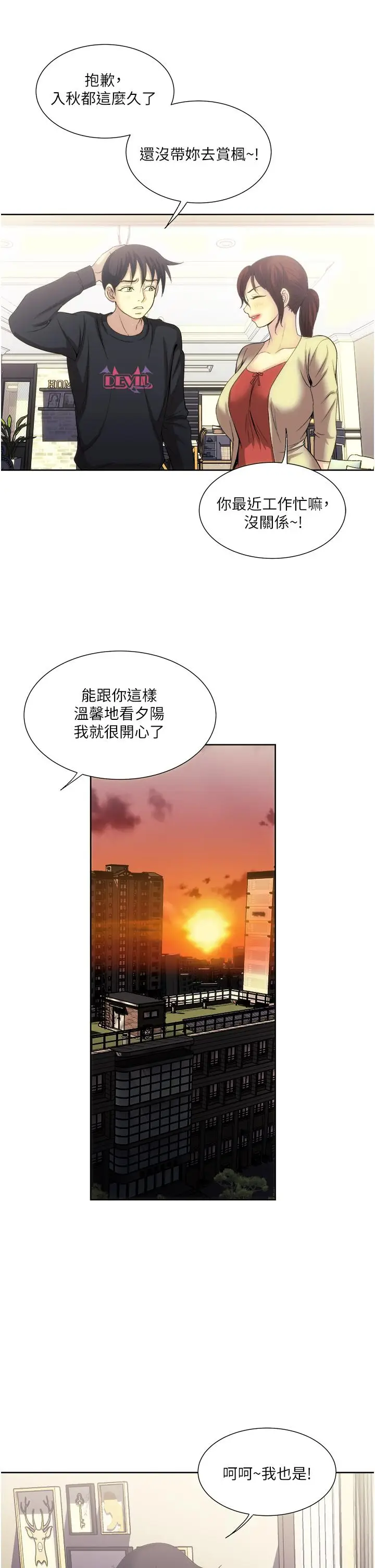 漫画《一次就好》第27话第9张图