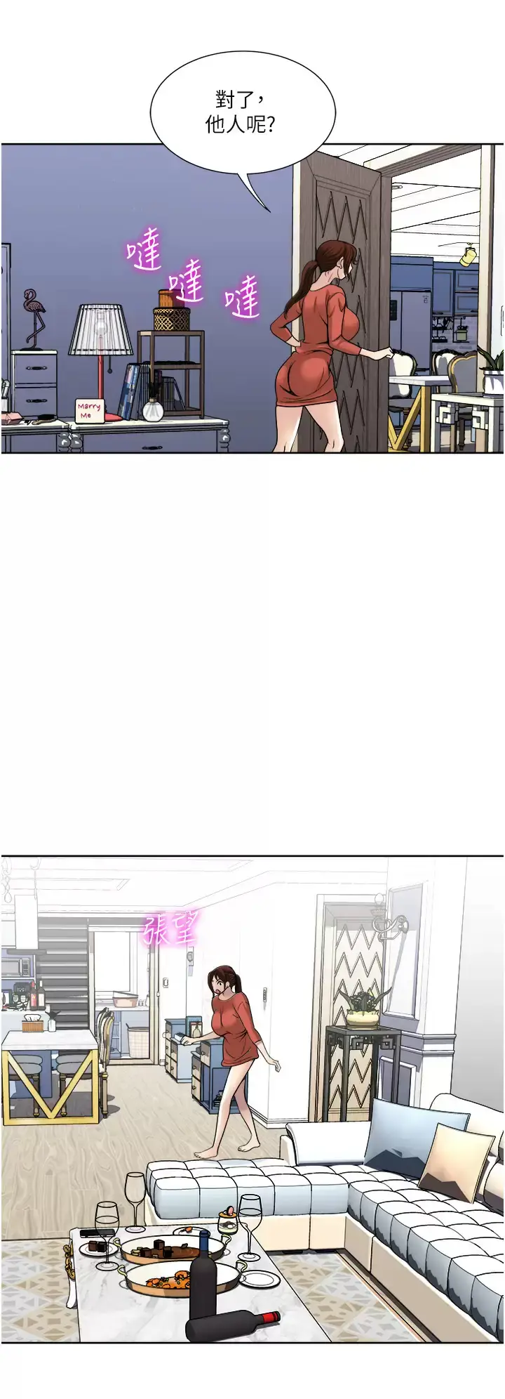 漫画《一次就好》第28话第20张图