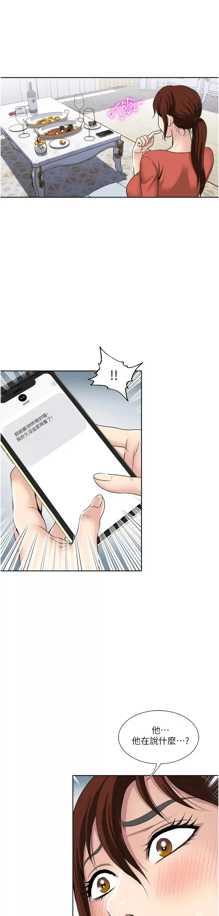 漫画《一次就好》第28话第21张图