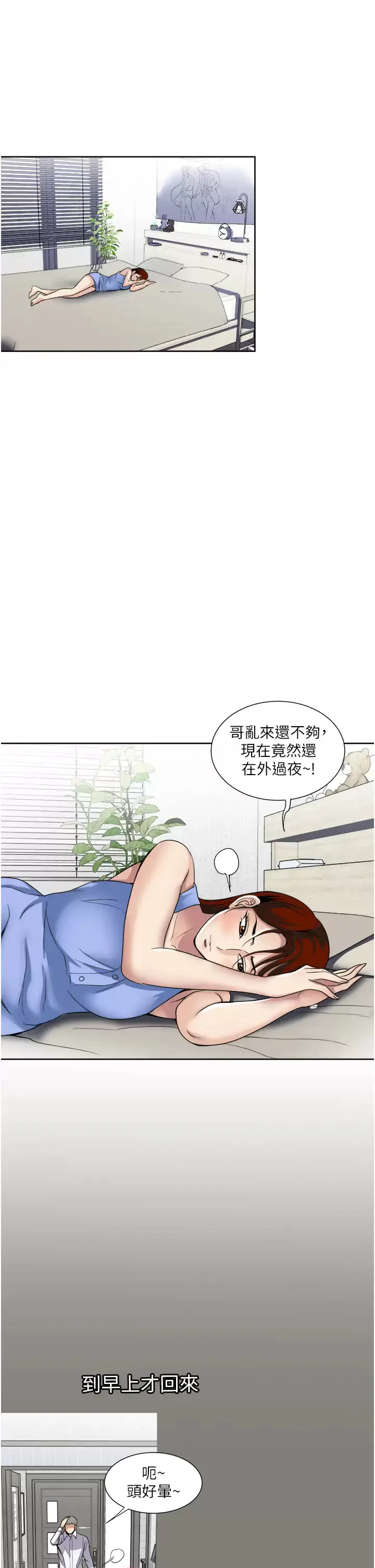 漫画《一次就好》第28话第23张图