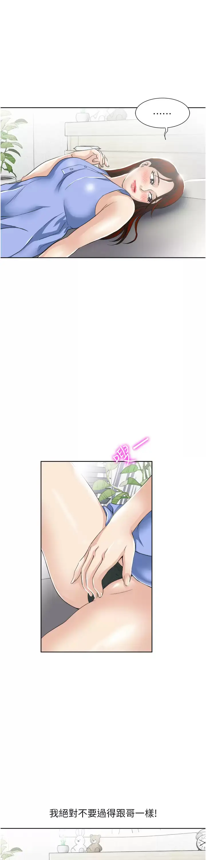 漫画《一次就好》第28话第27张图