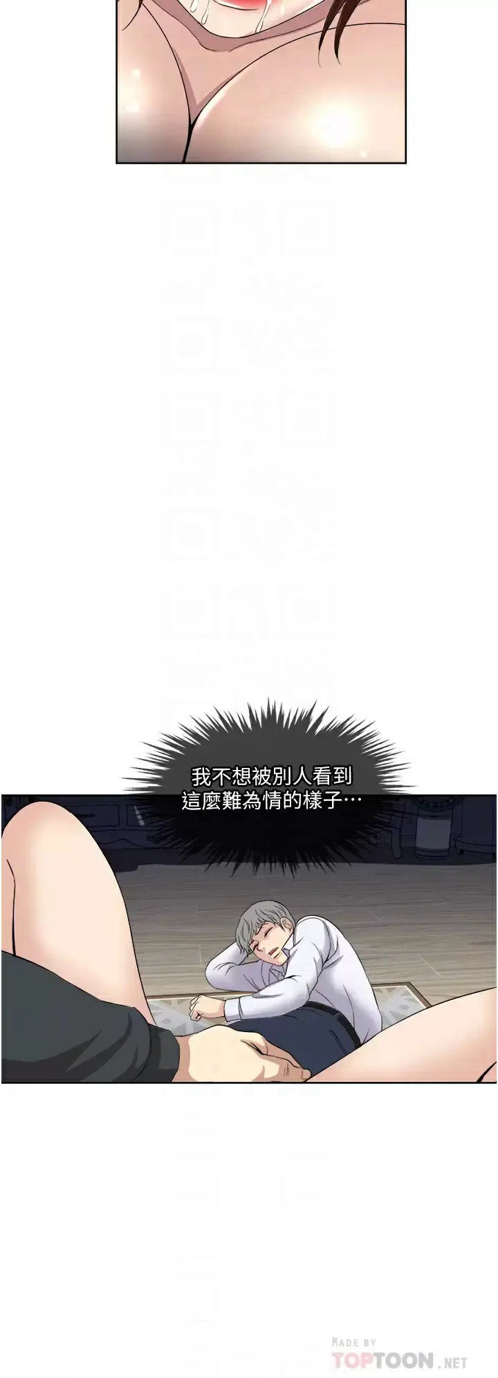 漫画《一次就好》第28话第6张图