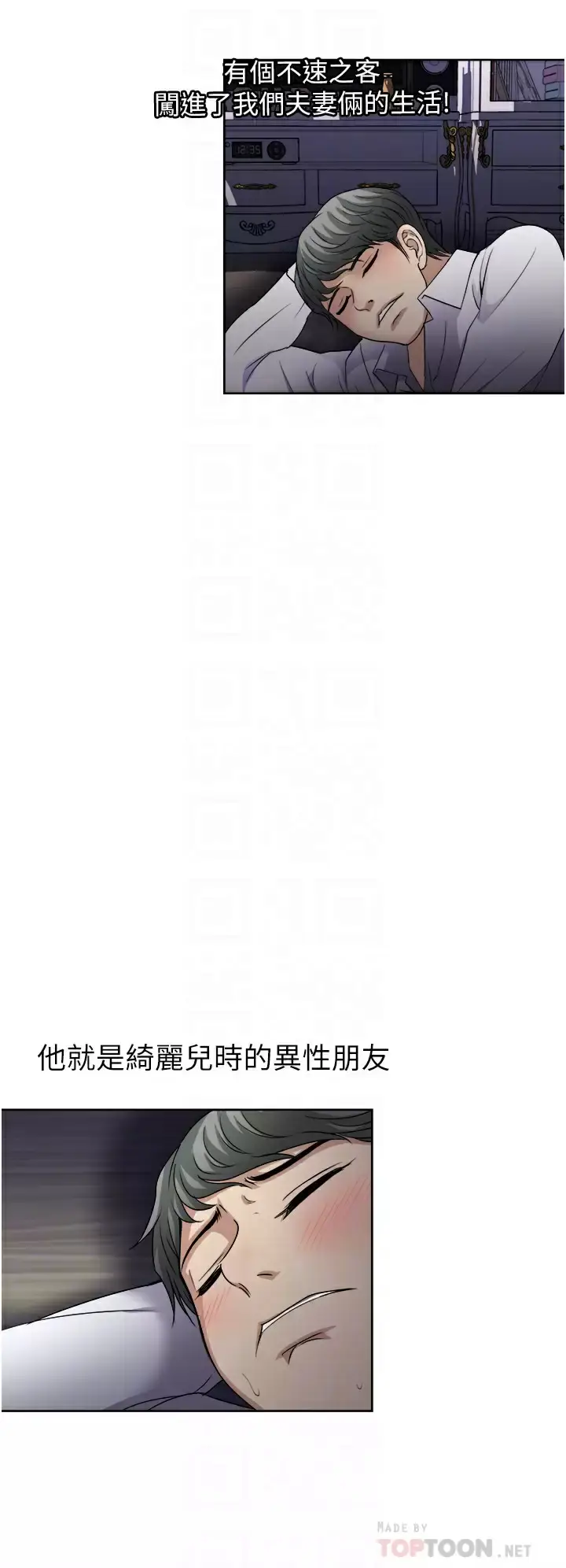漫画《一次就好》第28话第8张图