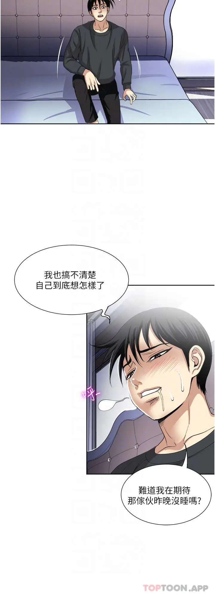 漫画《一次就好》第29话第10张图