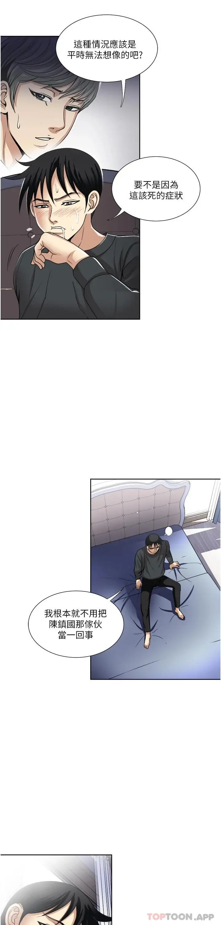 漫画《一次就好》第29话第11张图