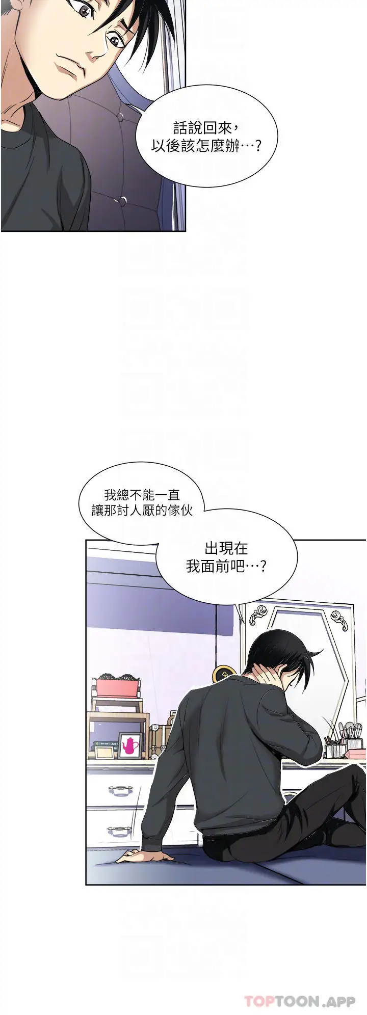 漫画《一次就好》第29话第12张图