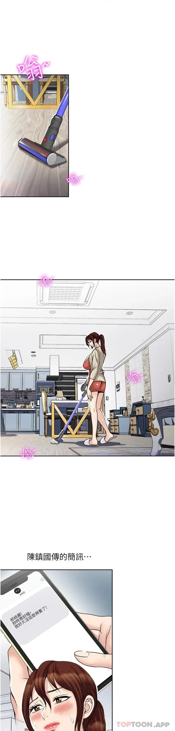 漫画《一次就好》第29话第13张图