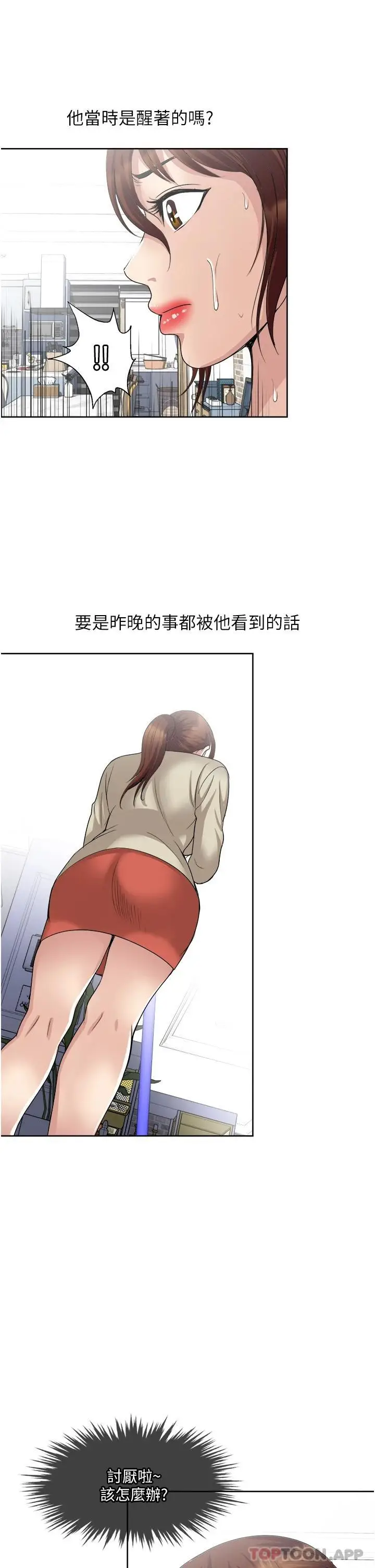 漫画《一次就好》第29话第15张图