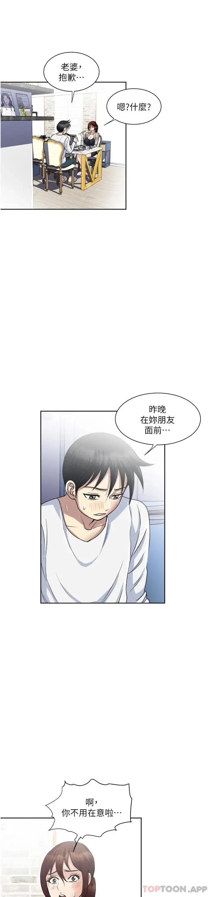 漫画《一次就好》第29话第19张图