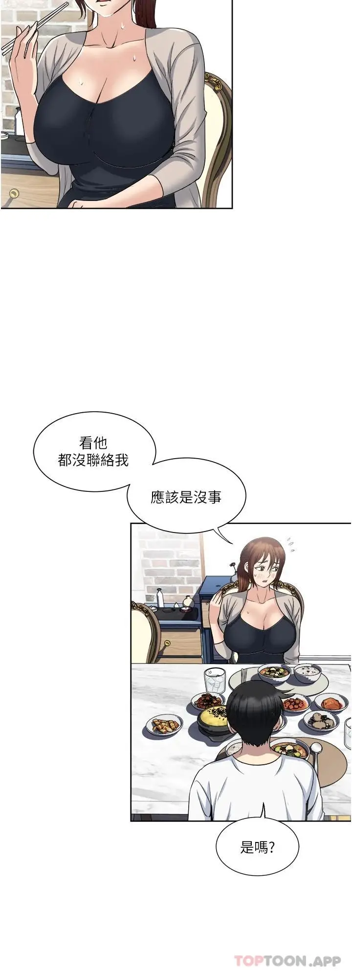 漫画《一次就好》第29话第20张图