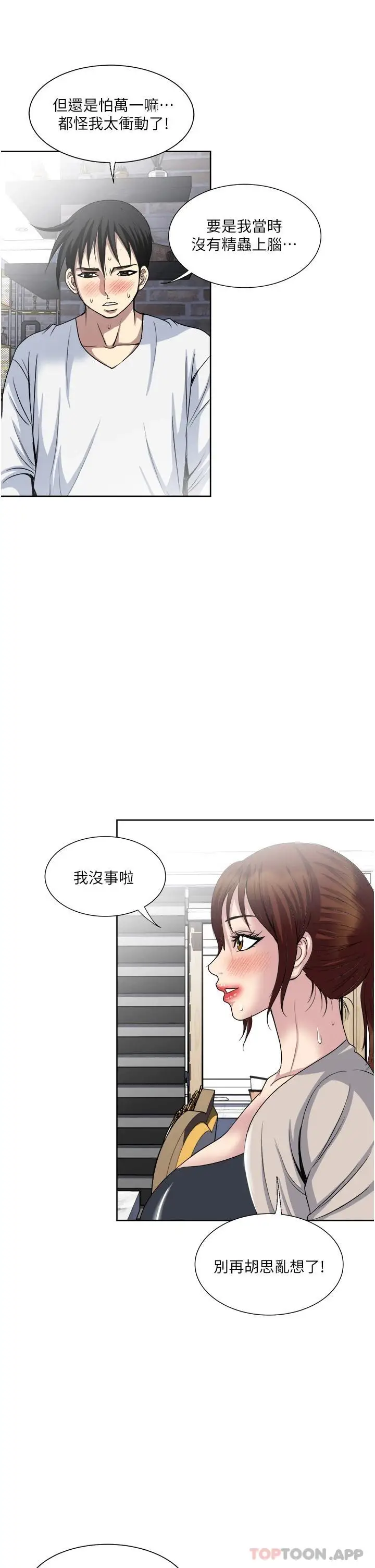 漫画《一次就好》第29话第21张图