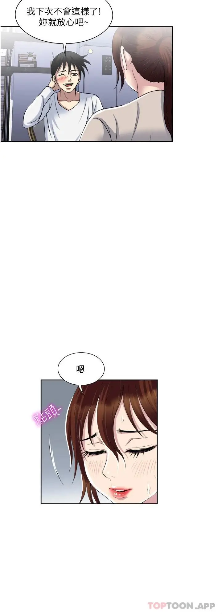 漫画《一次就好》第29话第22张图